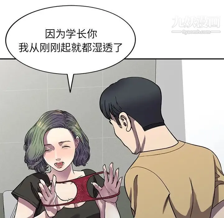 我的继妹好善良 - 第13话 - page 96