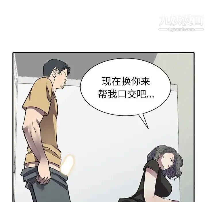 我的继妹好善良 - 第13话 - page 100