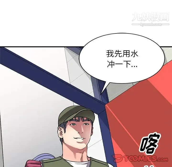我的继妹好善良 - 第13话 - page 105