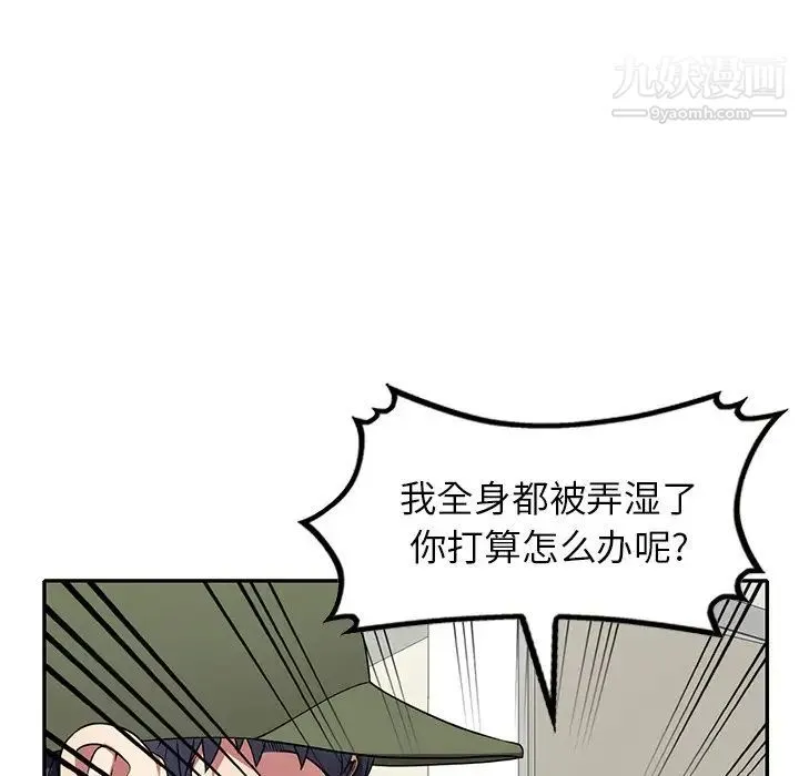 我的继妹好善良 - 第13话 - page 137