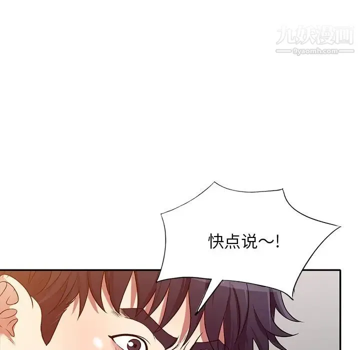 我的继妹好善良 - 最终话 - page 8