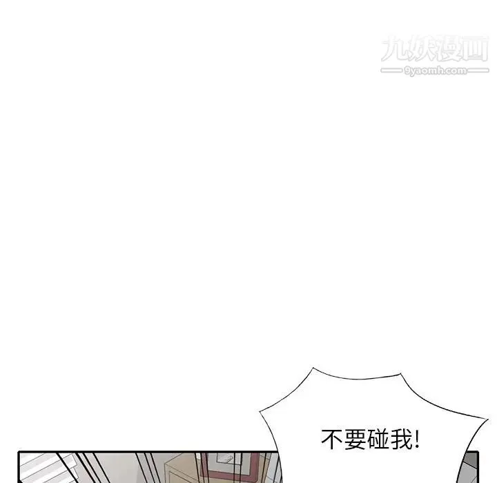 我的继妹好善良 - 最终话 - page 19