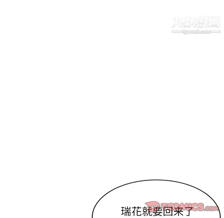 我的继妹好善良 - 最终话 - page 21