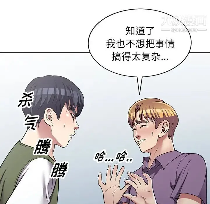 我的继妹好善良 - 最终话 - page 38