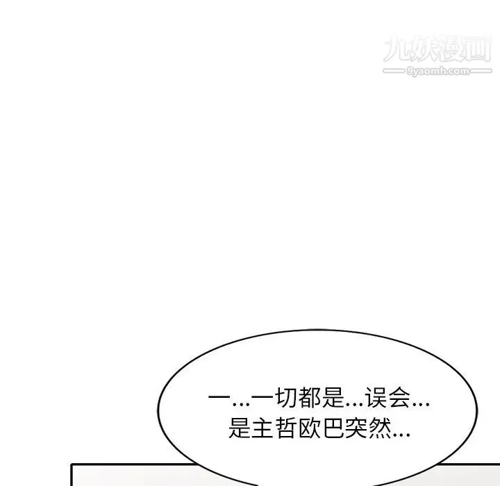 我的继妹好善良 - 最终话 - page 44