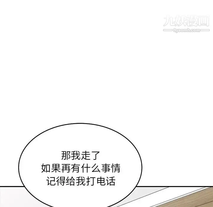 我的继妹好善良 - 最终话 - page 51