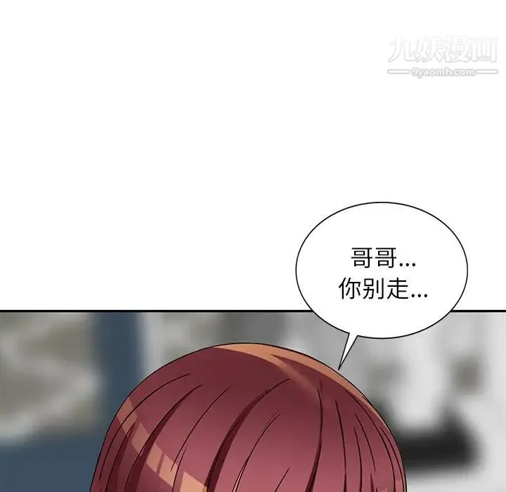 我的继妹好善良 - 最终话 - page 58
