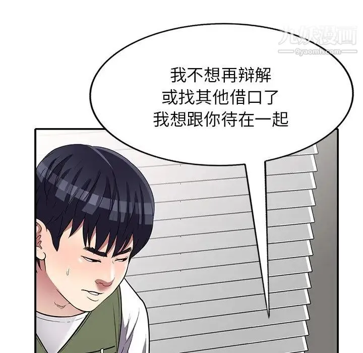 我的继妹好善良 - 最终话 - page 61