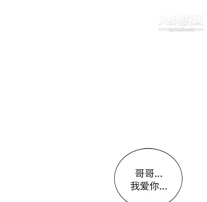 我的继妹好善良 - 最终话 - page 81