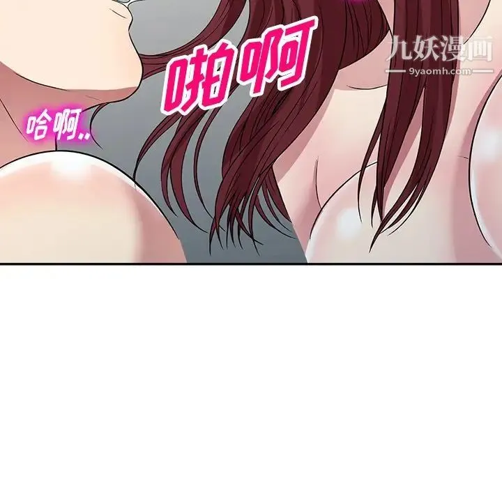 我的继妹好善良 - 最终话 - page 83