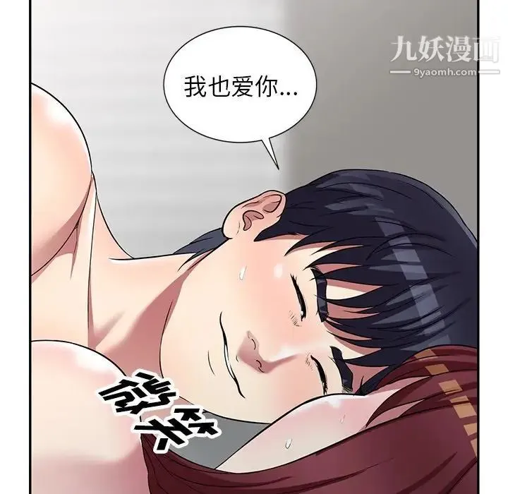我的继妹好善良 - 最终话 - page 85