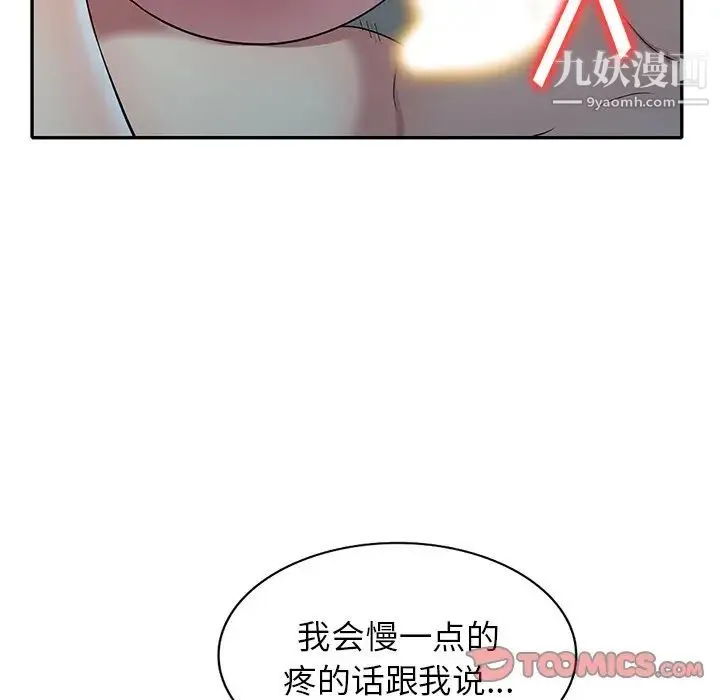 我的继妹好善良 - 最终话 - page 93