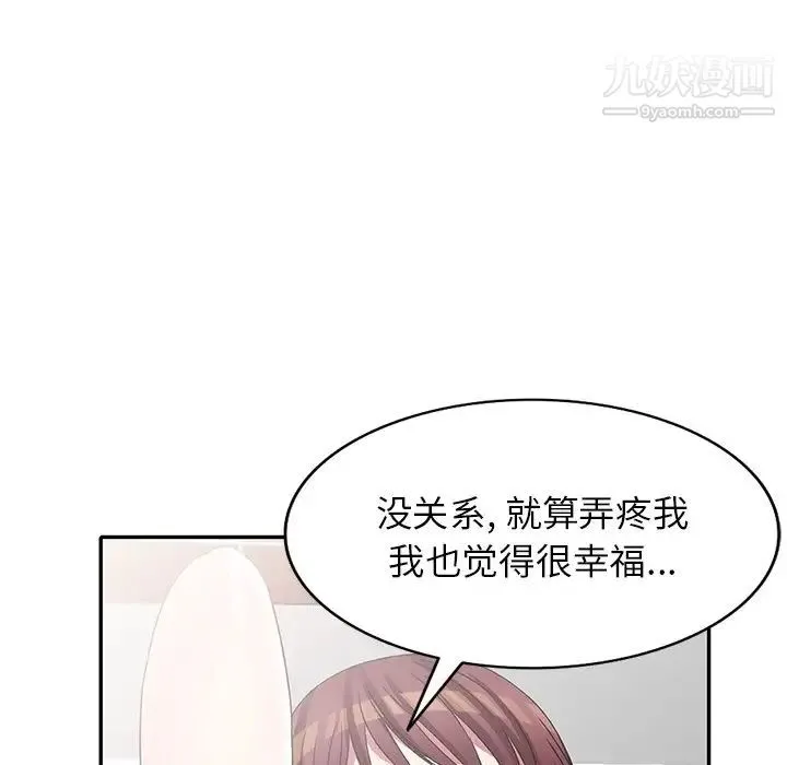 我的继妹好善良 - 最终话 - page 96
