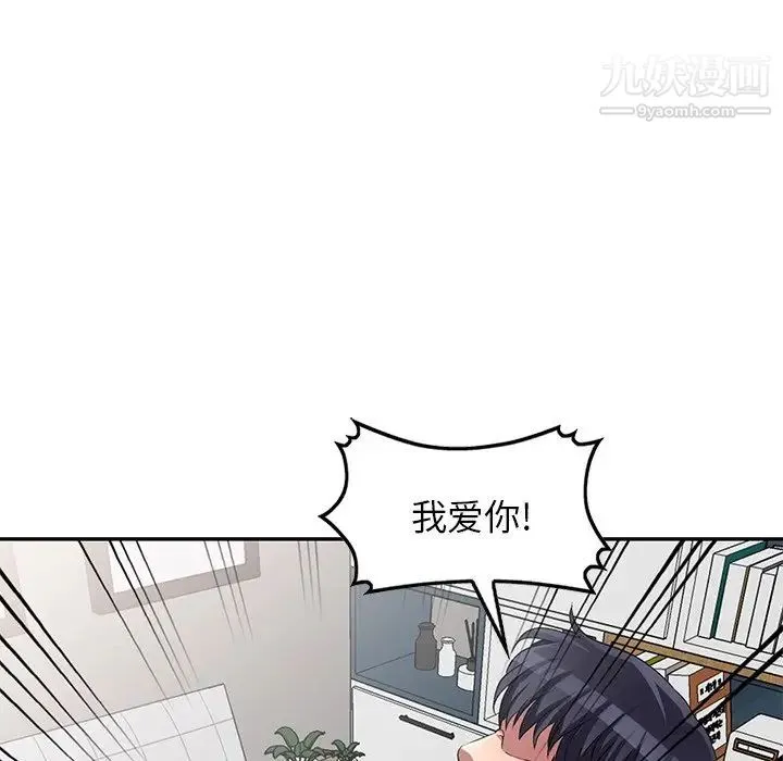 我的继妹好善良 - 最终话 - page 99