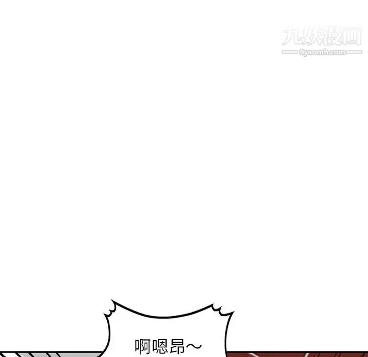 我的继妹好善良 - 最终话 - page 103