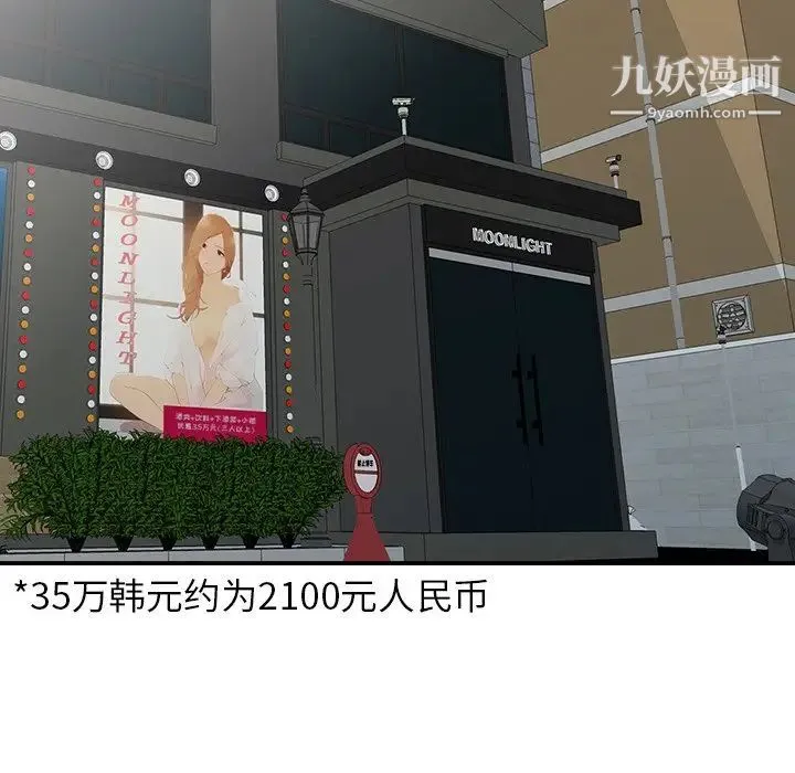 我的继妹好善良 - 最终话 - page 109