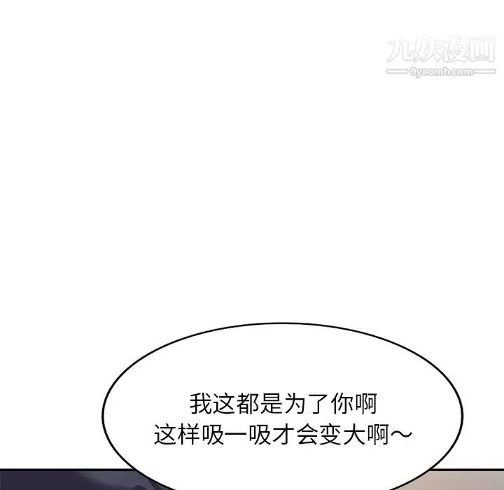 我的继妹好善良 - 最终话 - page 112
