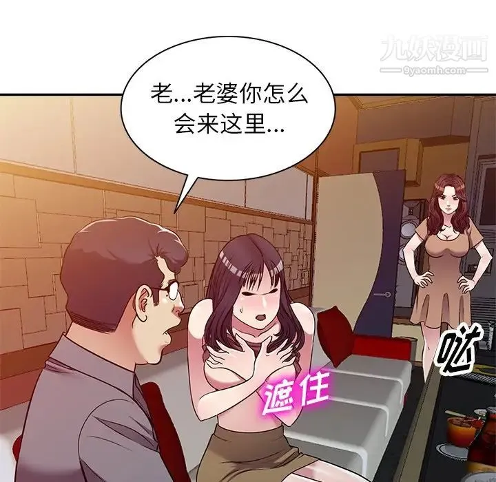 我的继妹好善良 - 最终话 - page 117
