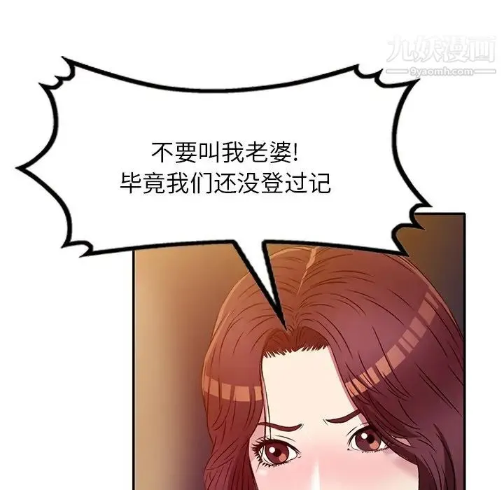我的继妹好善良 - 最终话 - page 119