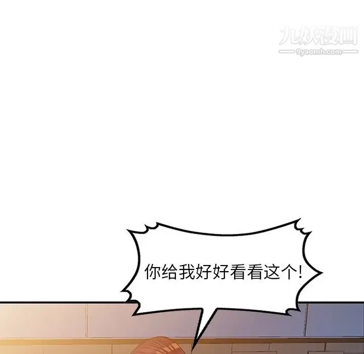 我的继妹好善良 - 最终话 - page 121