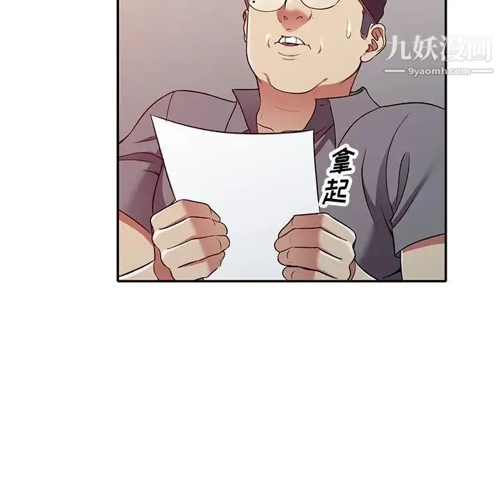 我的继妹好善良 - 最终话 - page 124