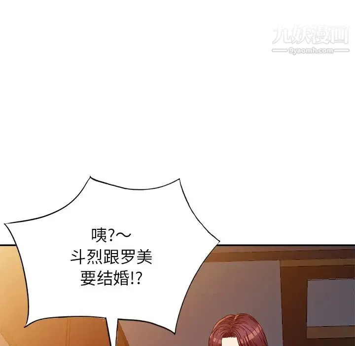 我的继妹好善良 - 最终话 - page 125
