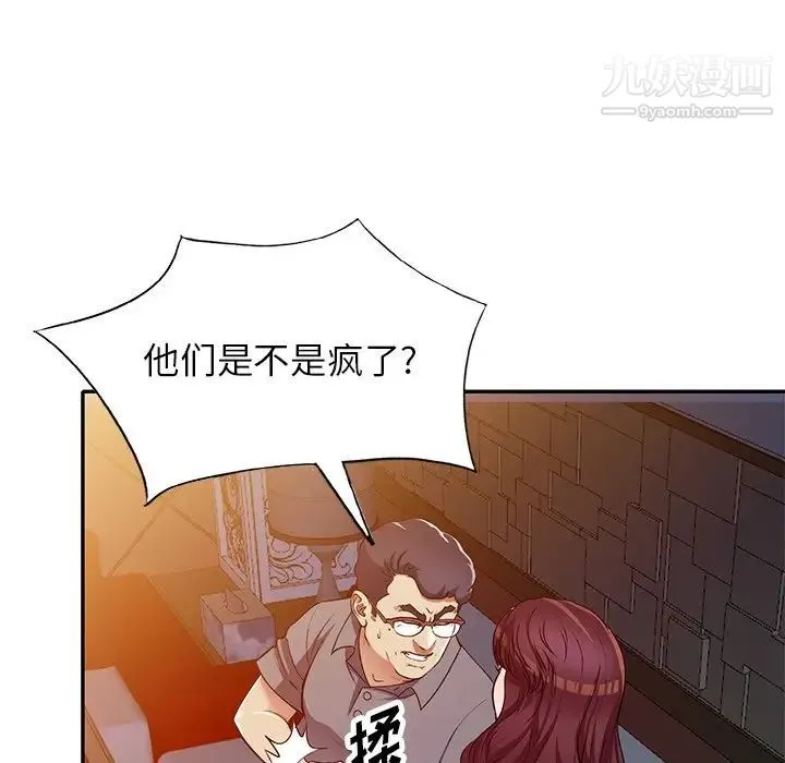 我的继妹好善良 - 最终话 - page 128
