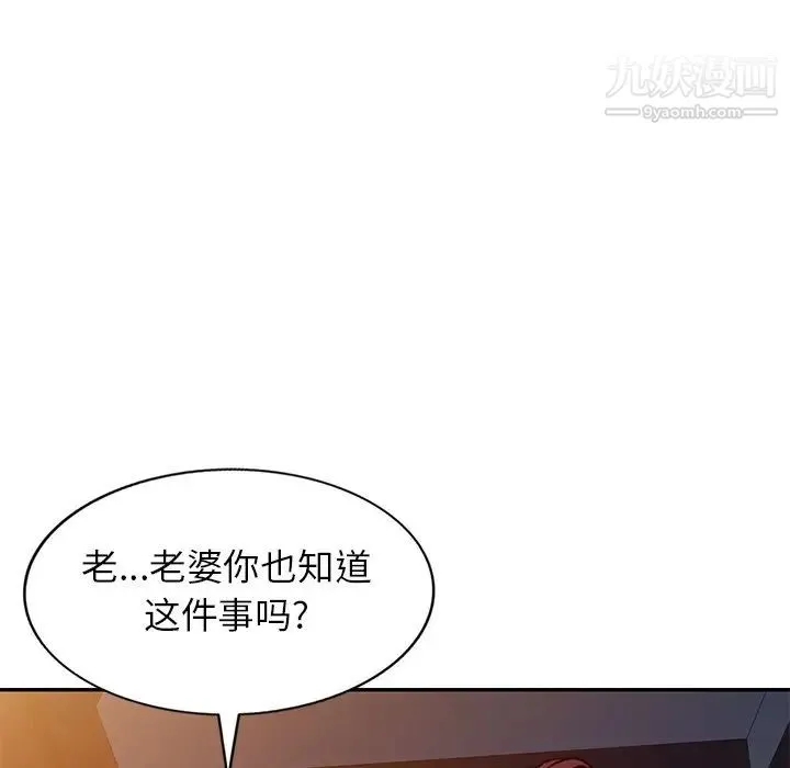 我的继妹好善良 - 最终话 - page 130