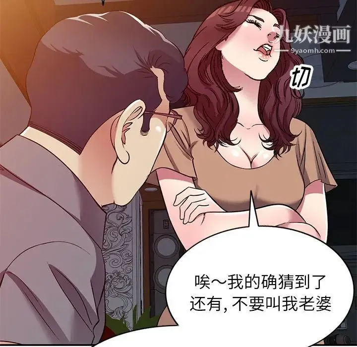 我的继妹好善良 - 最终话 - page 131