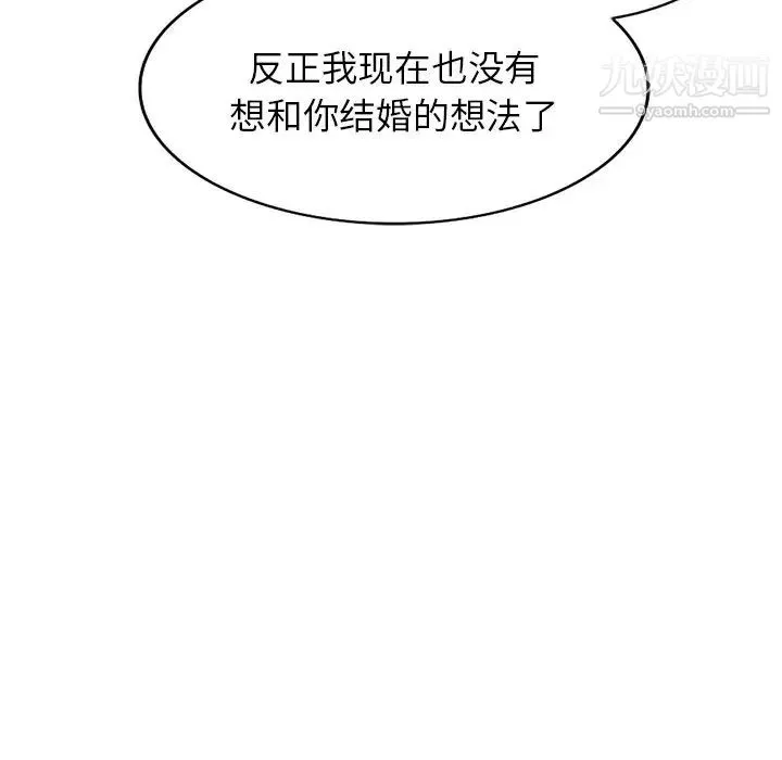 我的继妹好善良 - 最终话 - page 132