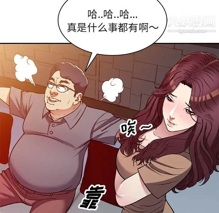 我的继妹好善良 - 最终话 - page 135