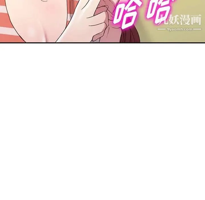 我的继妹好善良 - 最终话 - page 143