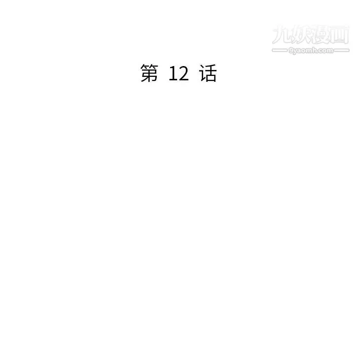 我的继妹好善良 - 第12话 - page 14