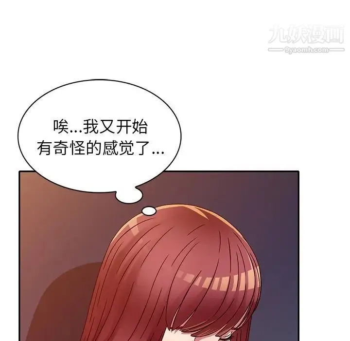 我的继妹好善良 - 第12话 - page 17
