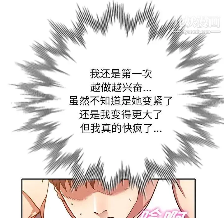 我的继妹好善良 - 第12话 - page 28
