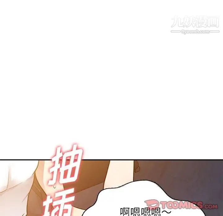 我的继妹好善良 - 第12话 - page 33