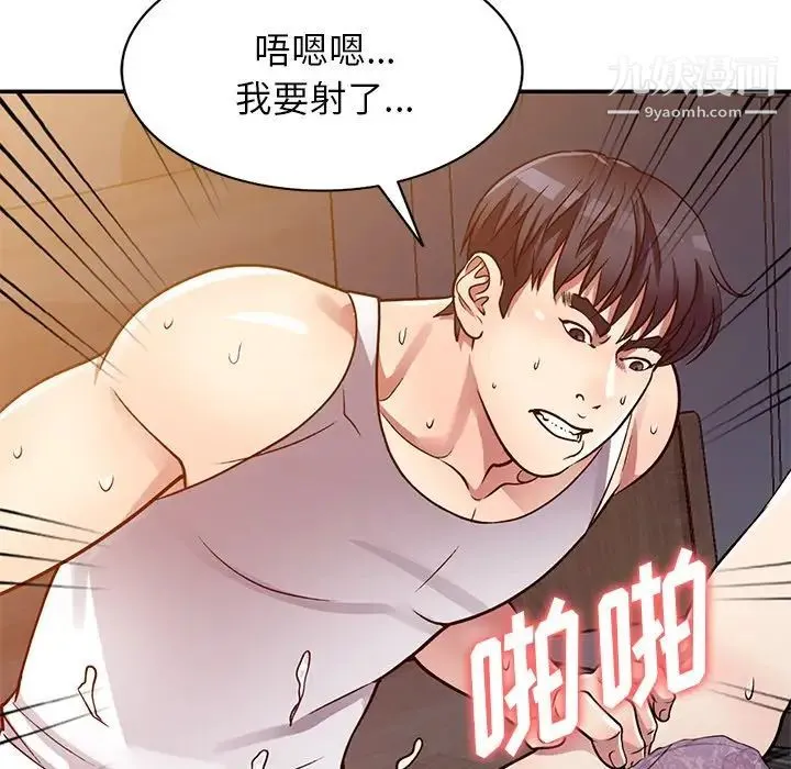 我的继妹好善良 - 第12话 - page 43