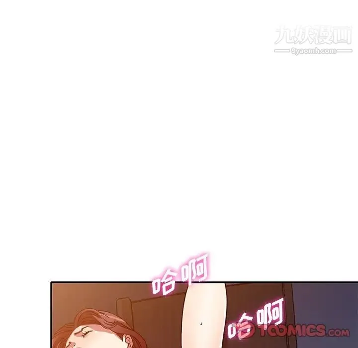 我的继妹好善良 - 第12话 - page 45
