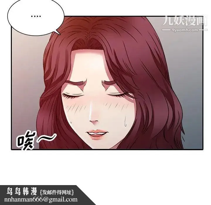 我的继妹好善良 - 第12话 - page 70