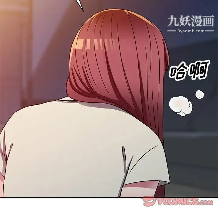 我的继妹好善良 - 第12话 - page 81