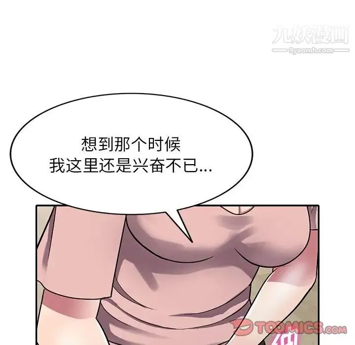 我的继妹好善良 - 第12话 - page 93