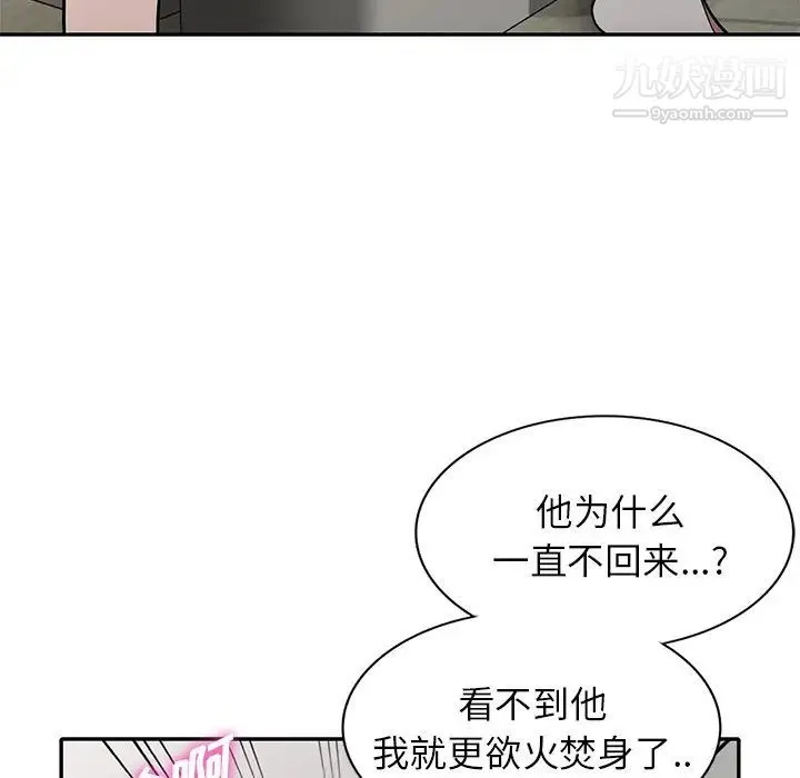 我的继妹好善良 - 第12话 - page 98