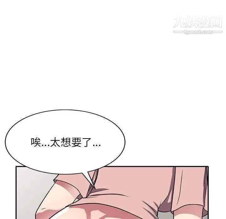 我的继妹好善良 - 第12话 - page 107