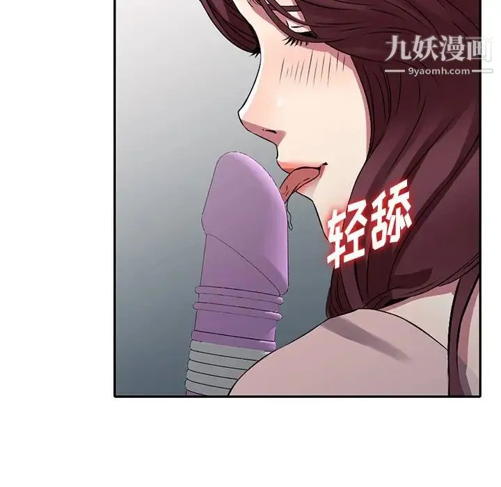我的继妹好善良 - 第12话 - page 110