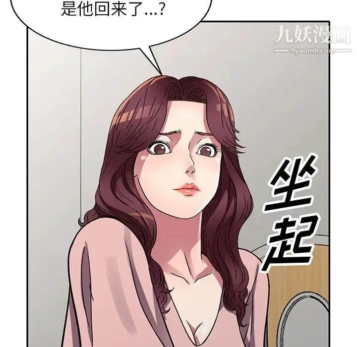 我的继妹好善良 - 第12话 - page 128