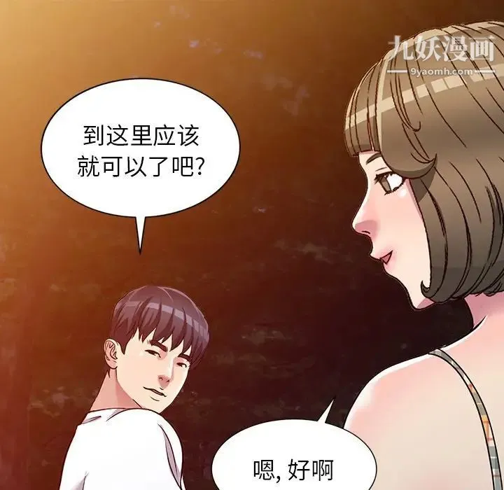 我的继妹好善良 - 第8话 - page 6
