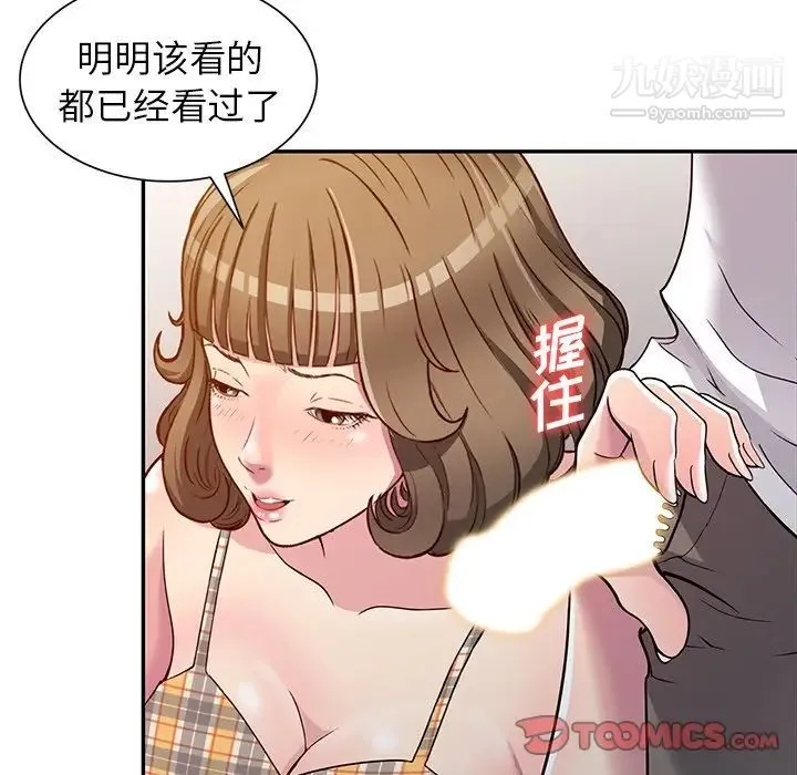 我的继妹好善良 - 第8话 - page 27