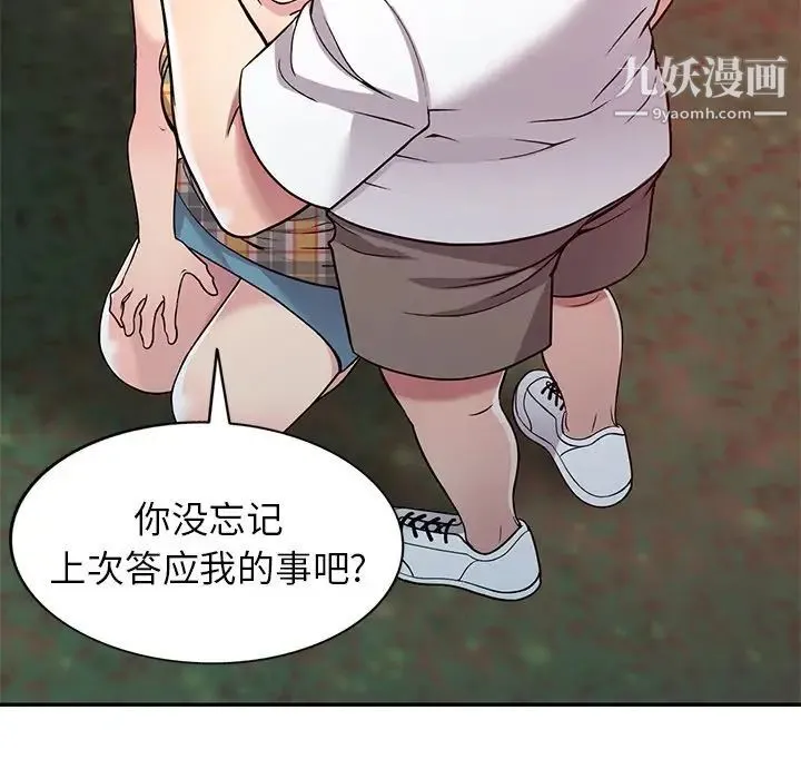 我的继妹好善良 - 第8话 - page 32