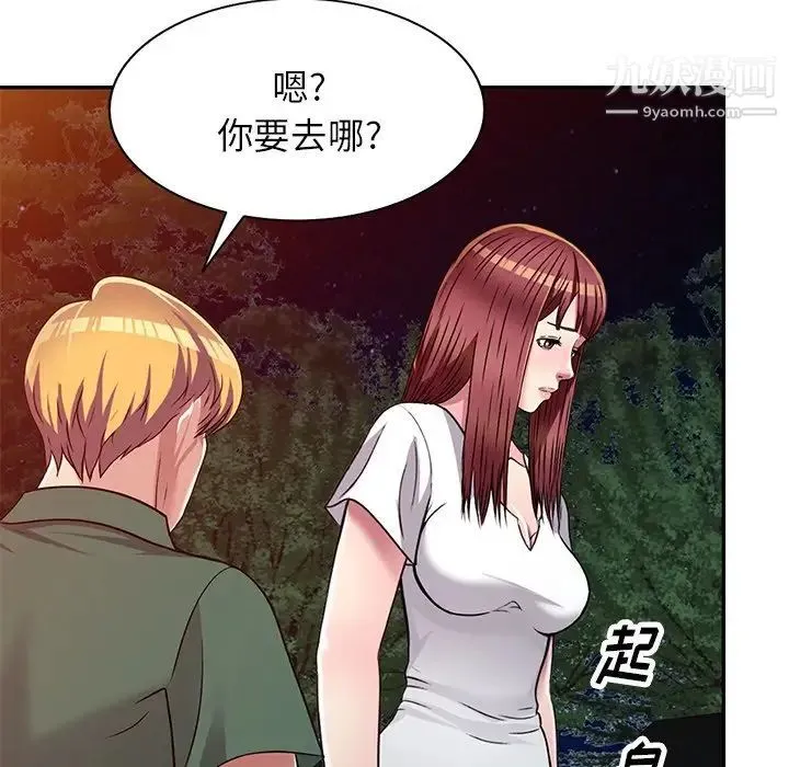我的继妹好善良 - 第8话 - page 46