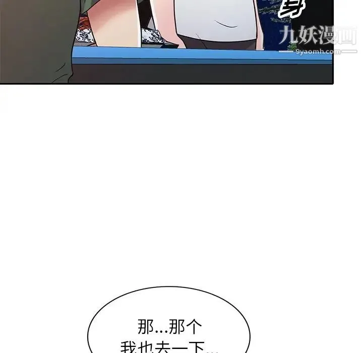 我的继妹好善良 - 第8话 - page 47